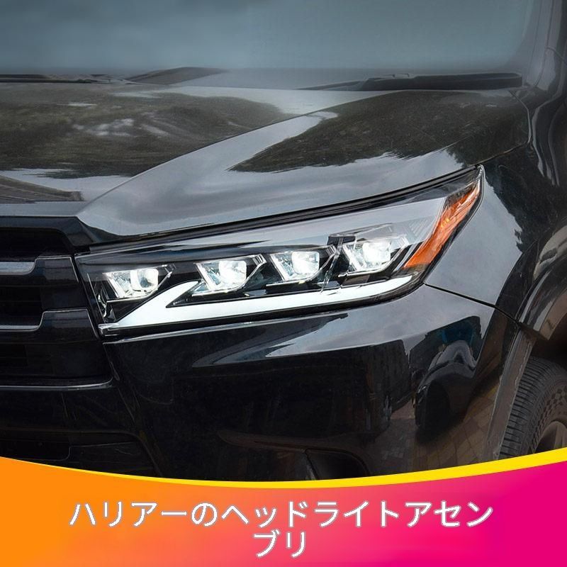 トヨタ Toyota ハイランダー HIGHLANDER 2018〜2021年モデル フロント ヘッドライトユニット 左右セット LEDプロジェクター デイライト 流れるウインカー付き