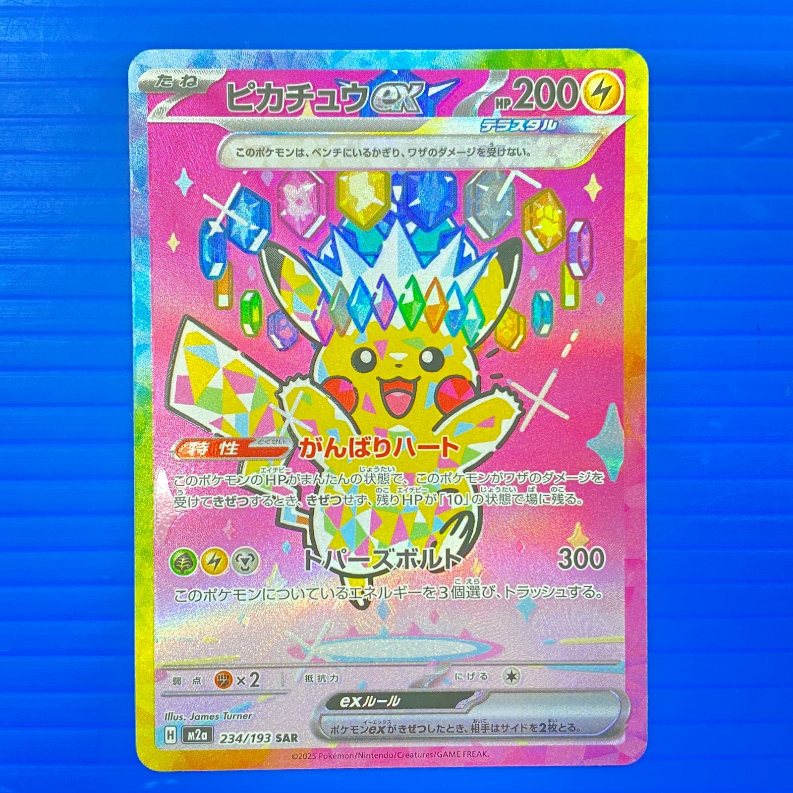 盛岡店56-0687] ピカチュウex SAR MEGAドリームex m2a 234/193[中古