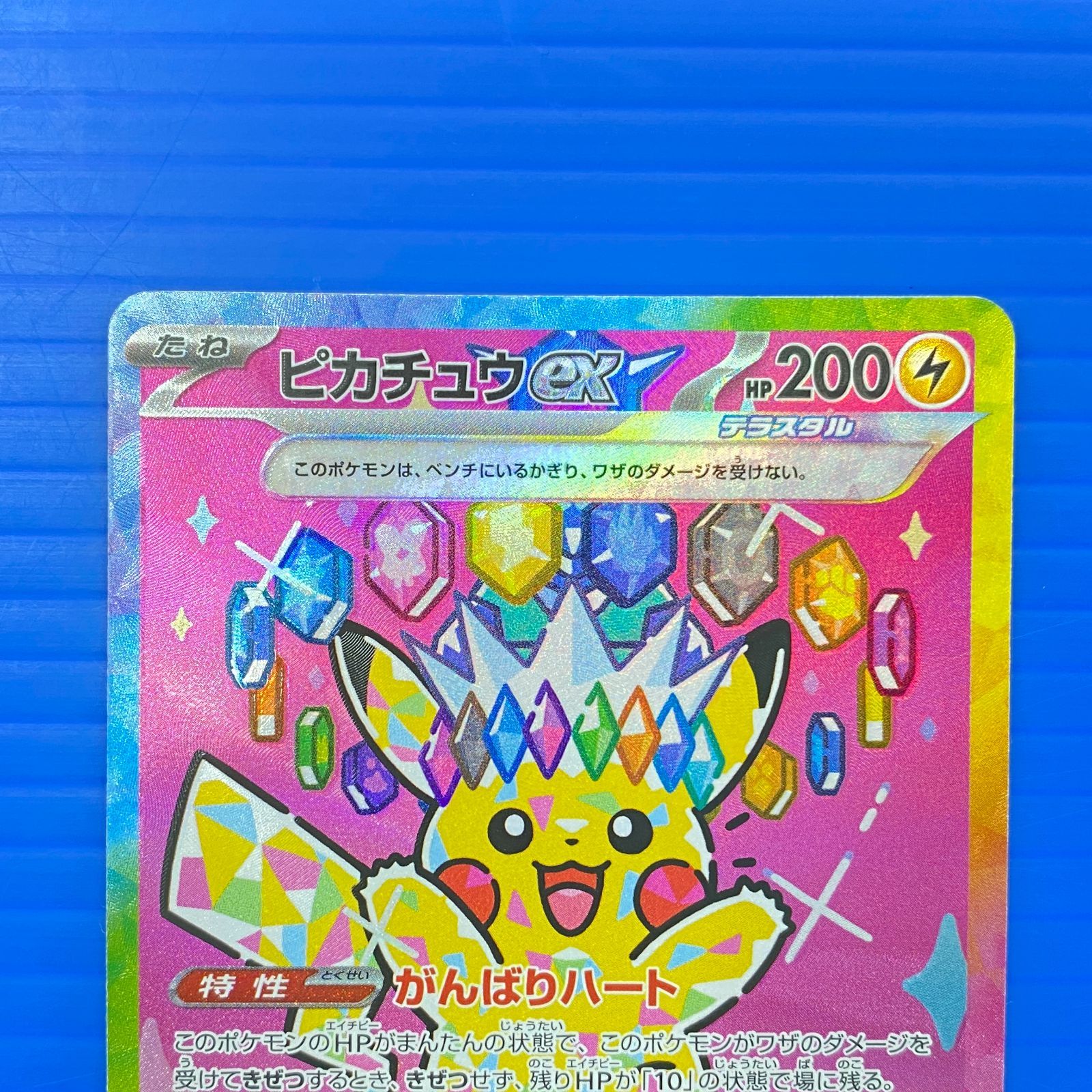 盛岡店56-0687] ピカチュウex SAR MEGAドリームex m2a 234/193[中古 