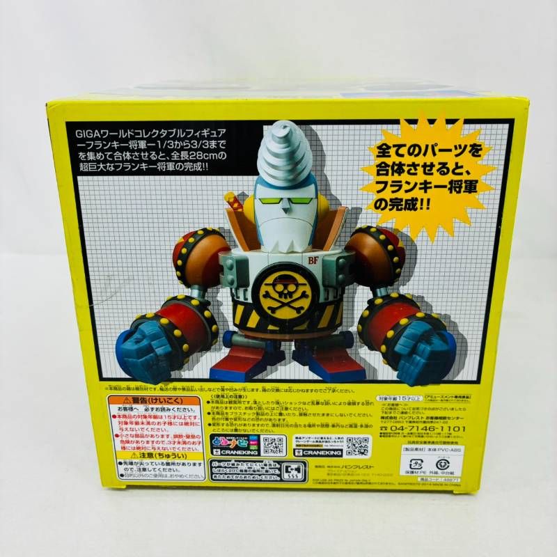 ワンピース　GIGAワーコレ　フランキー将軍１〜３全３種セット 未開封】 ワンピース GIGA ワールドコレクタブルフィギュア フランキー