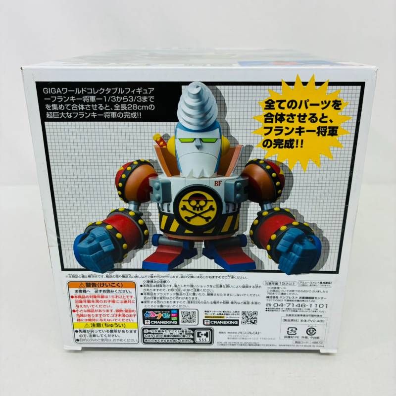 ワンピース　GIGAワーコレ　フランキー将軍１〜３全３種セット 未開封】 ワンピース GIGA ワールドコレクタブルフィギュア フランキー