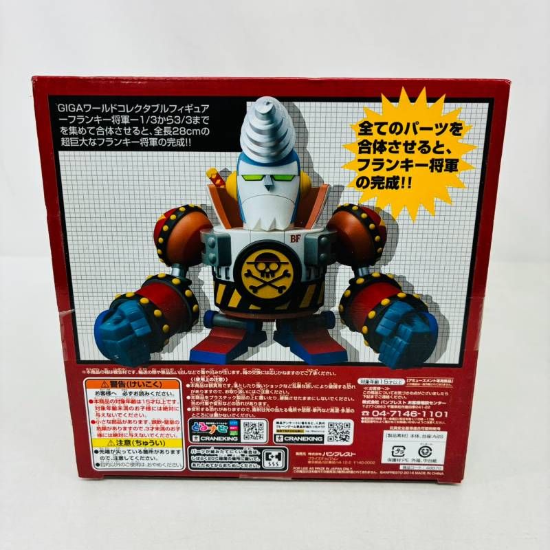 ワンピース　GIGAワーコレ　フランキー将軍１〜３全３種セット 未開封】 ワンピース GIGA ワールドコレクタブルフィギュア フランキー