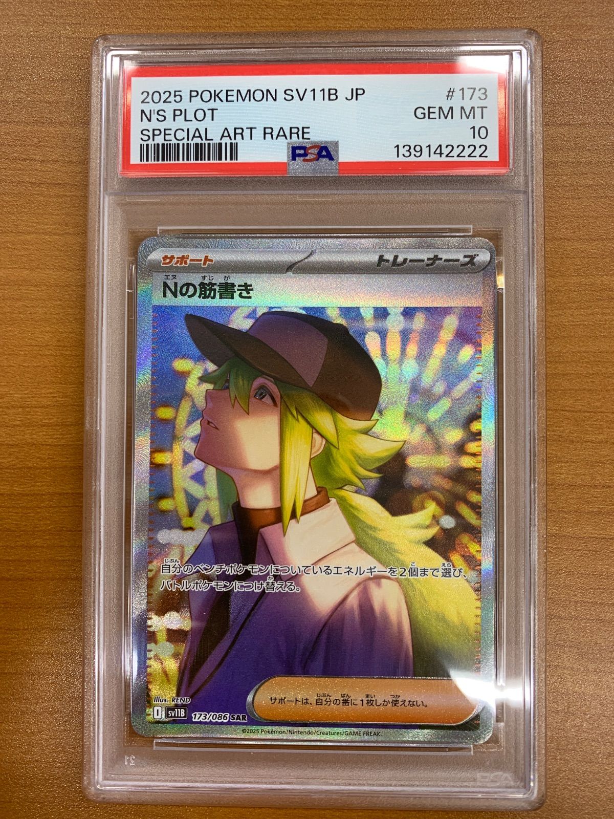 PSA10 Nの筋書き SAR 173/086 ポケカ ポケモン ポケモンカードゲーム