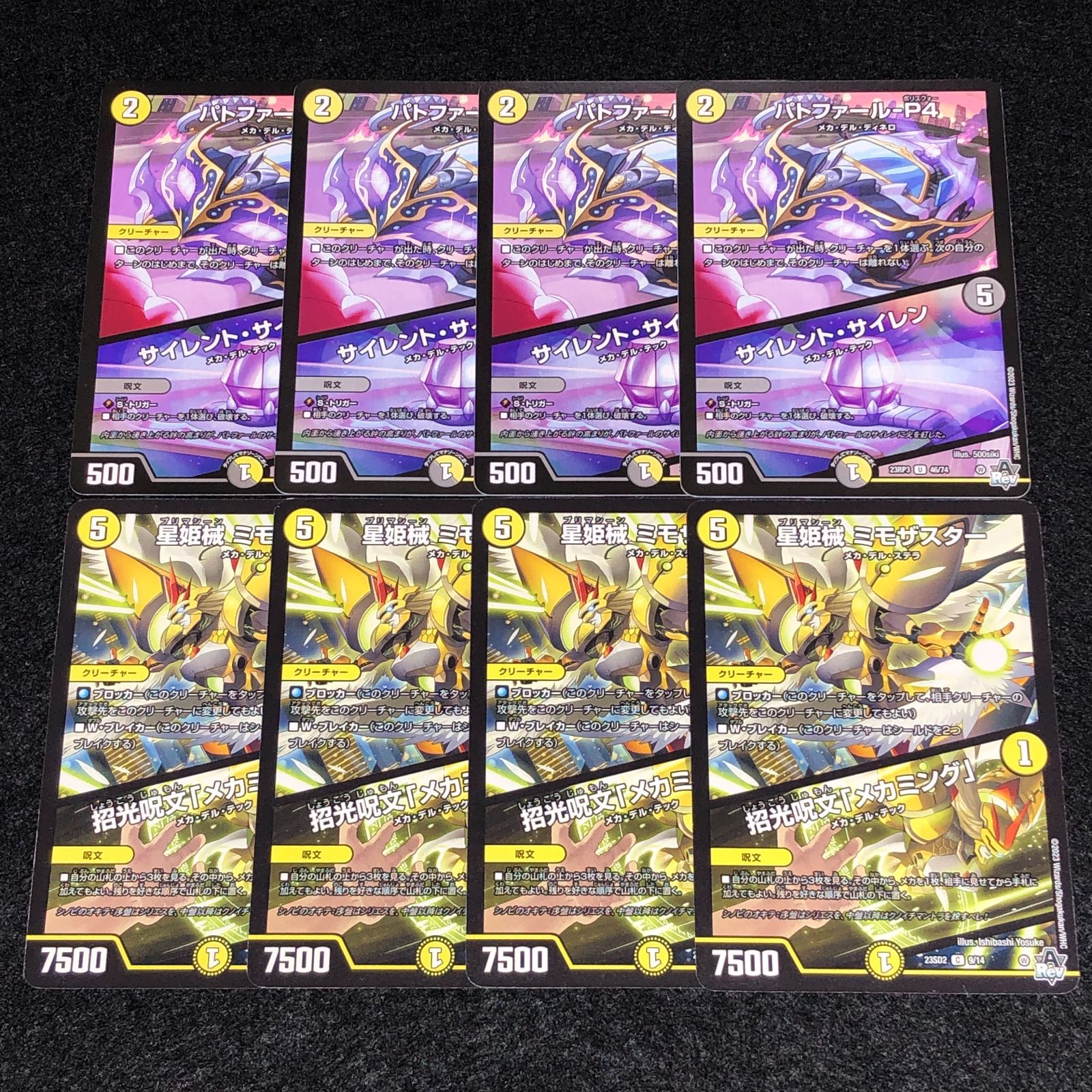 デュエマ MM.2122 パトファール-P4 サイレントサイレン 星姫械 ミモザ