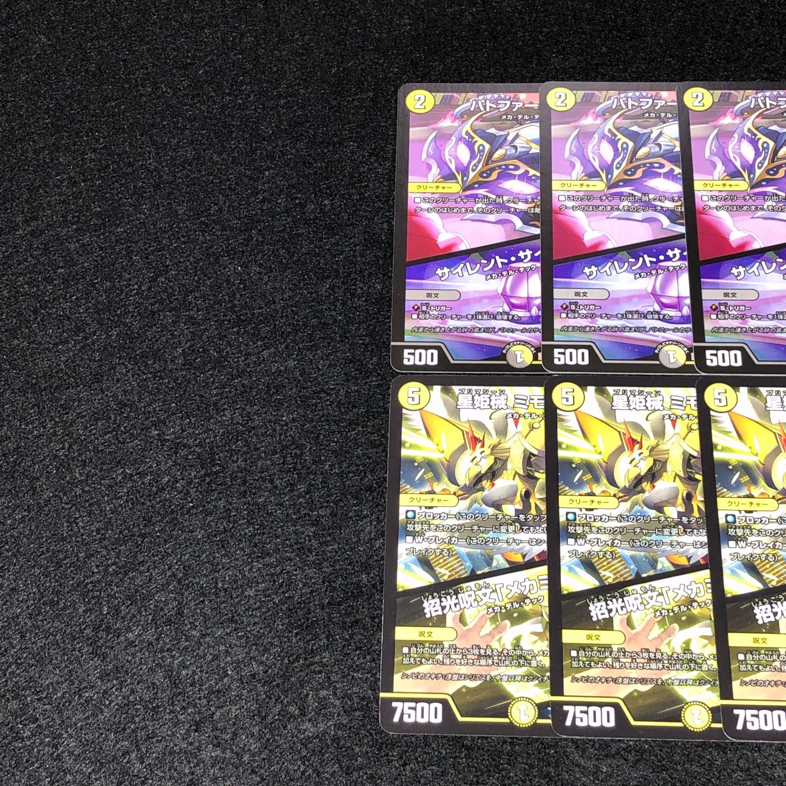 デュエマ MM.2122 パトファール-P4 サイレントサイレン 星姫械 ミモザ