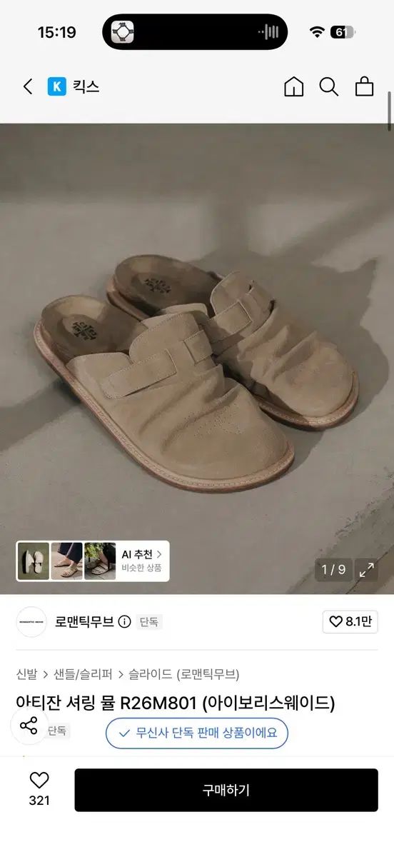 (270) ROMANTIC MOVE アーティザン シャーリング ミュール アイボリー スウェード 10,778円