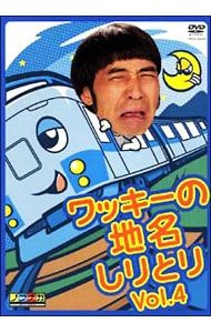 【5枚セット】ワッキーの地名しりとり DVD 全5巻 ぺナルティ DVD／ワッキーの地名しりとり Vol.4 - メルカリ