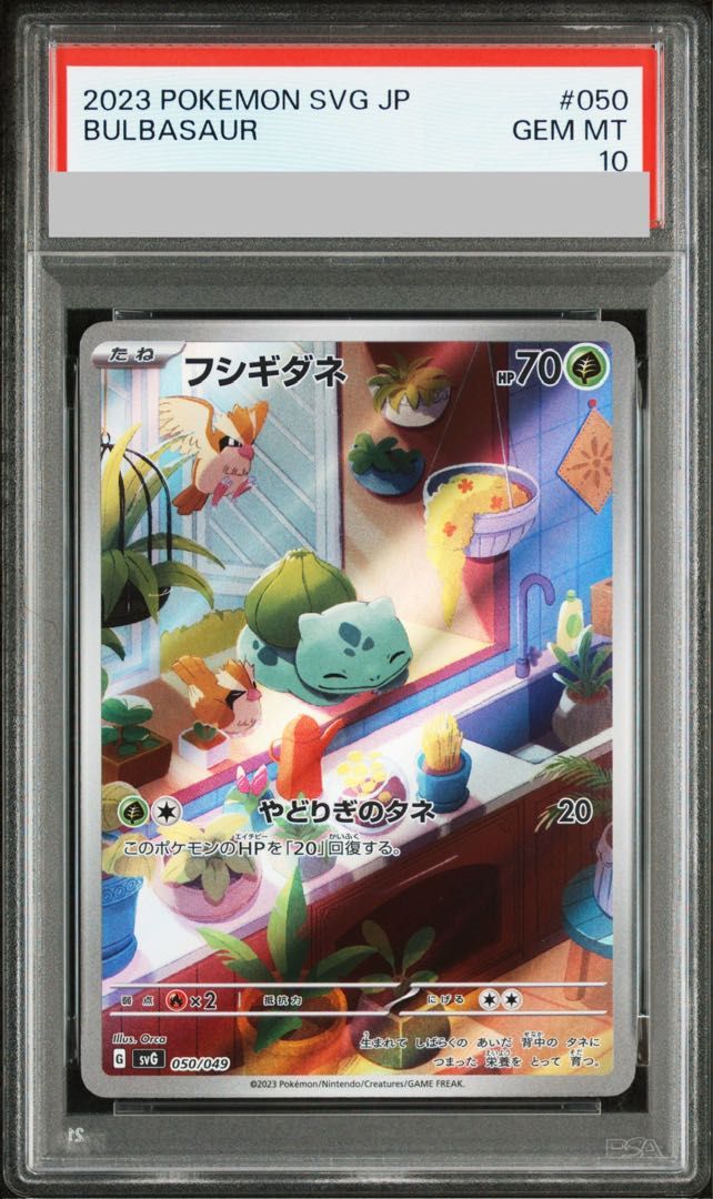 PSA10】フシギダネ(AR仕様) S-TD 050/049 1枚 - メルカリ