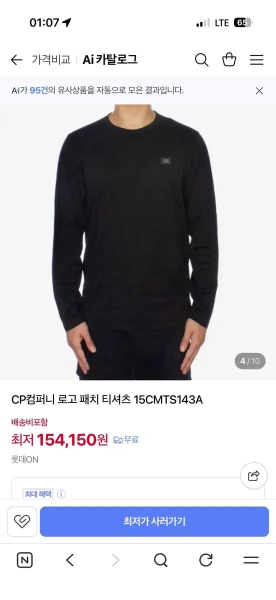 C.P. COMPANY シーピーカンパニー ロゴ パッチ 長袖Tシャツ ロングスリーブ