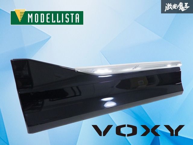 【新品】MODELLISTA モデリスタ MZRA90W ノア ヴォクシー ドアパネル サイドスカート フロント 左 左側 76904-ZR900W パールブラック系