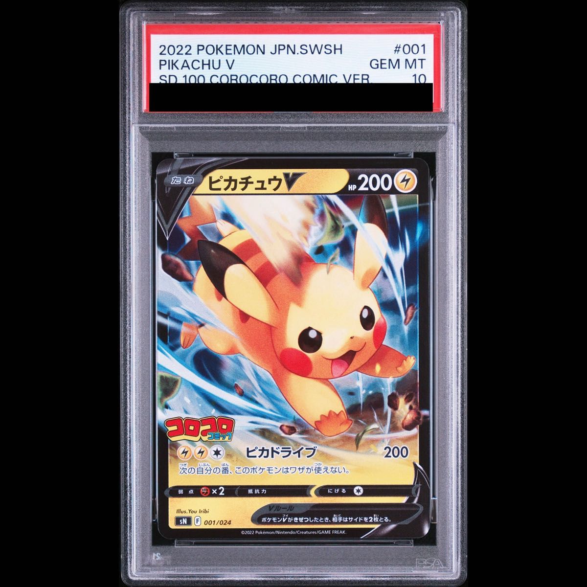 PSA10】ピカチュウ(ミラー仕様) S-TD 001/024 1枚 - メルカリ