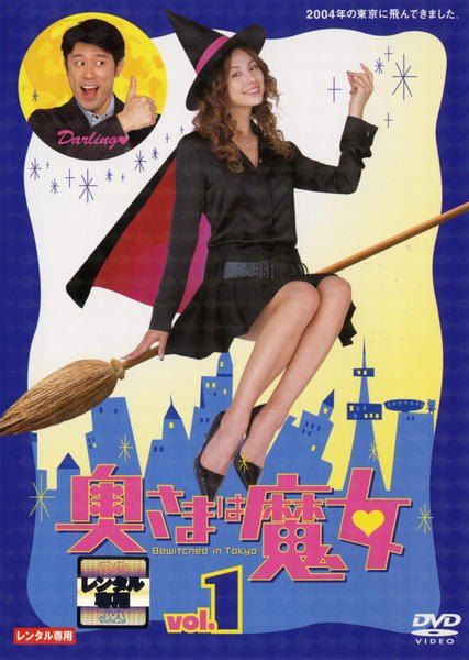 【中古】 奥さまは魔女 (6巻セット) [レンタル落ち] [DVD]