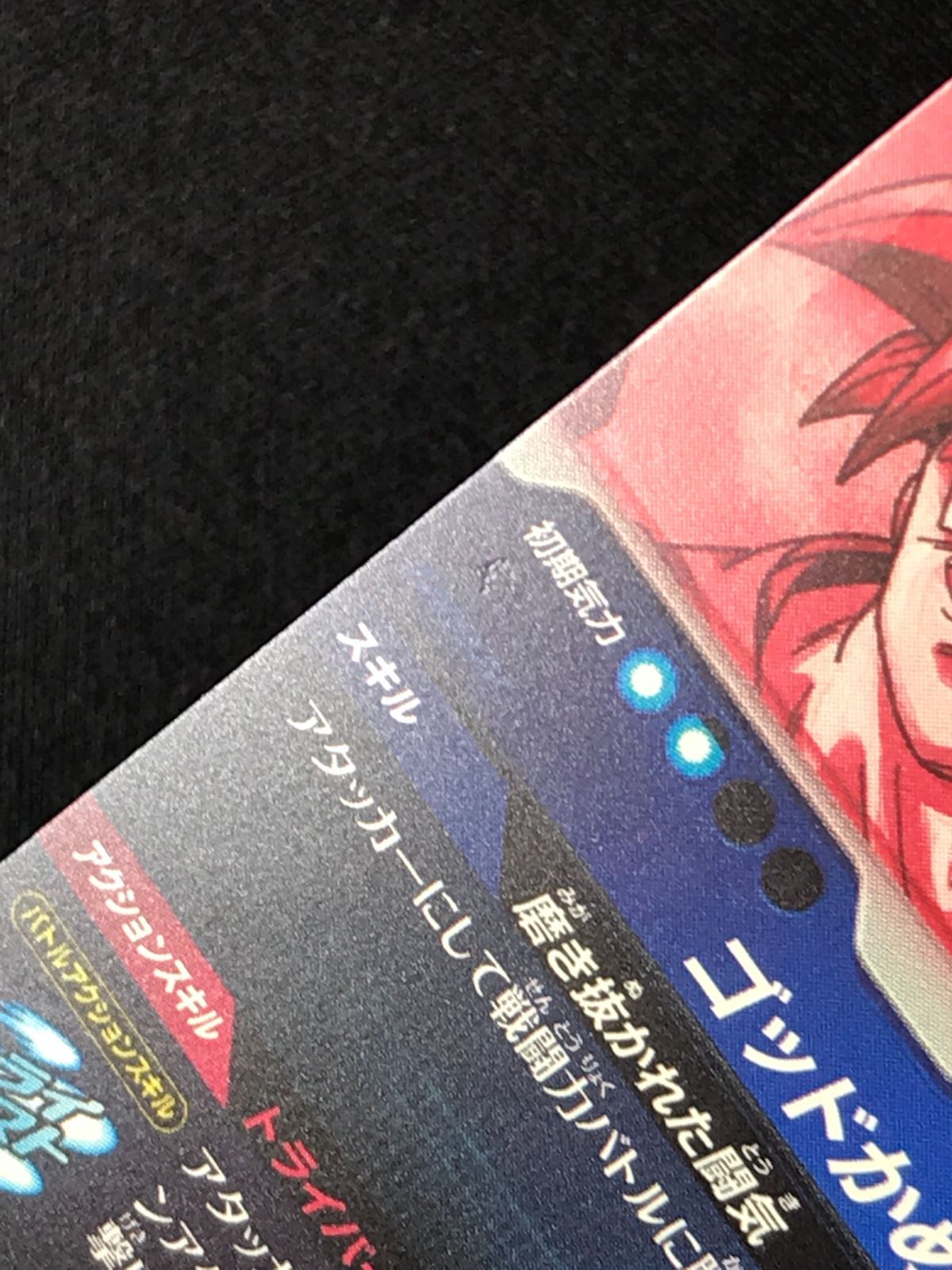 ドラゴンボールスーパーダイバーズ 孫悟空(ゴッドかめはめ波) GDR