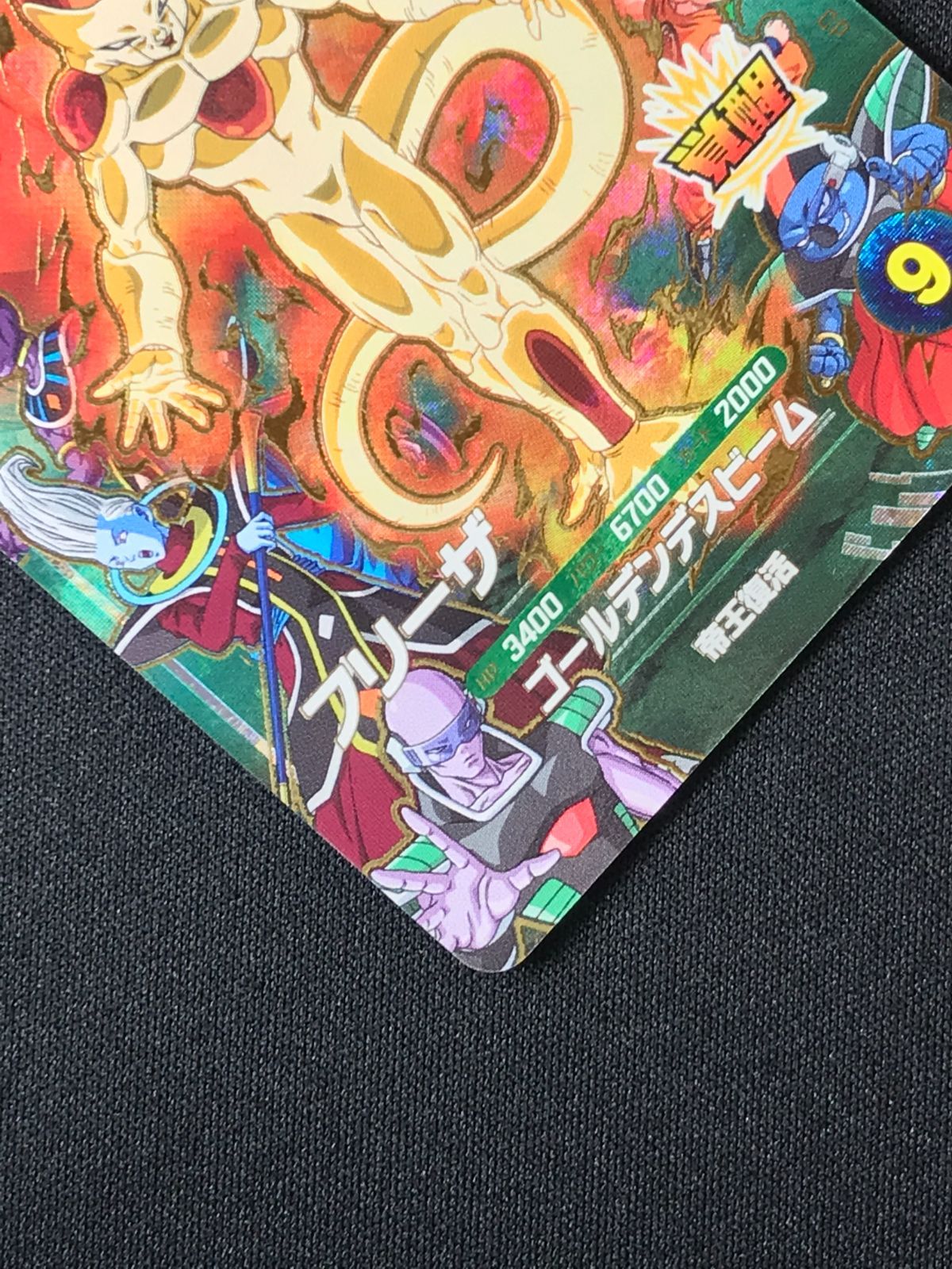 ドラゴンボールスーパーダイバーズ フリーザ(ゴールデンデスビーム) CP