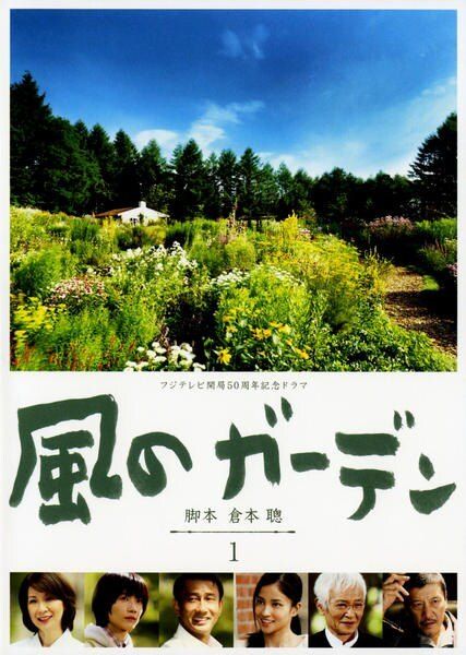 【中古】 風のガーデン (6巻セット) [レンタル落ち] [DVD]