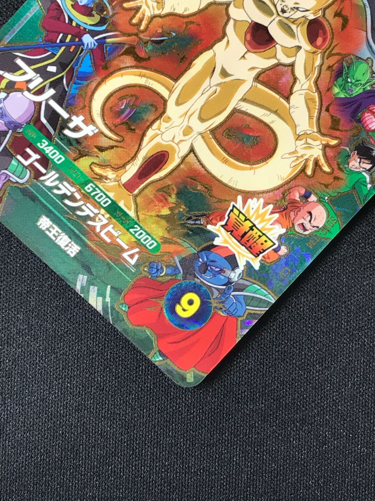 ドラゴンボールスーパーダイバーズ フリーザ(ゴールデンデスビーム) CP
