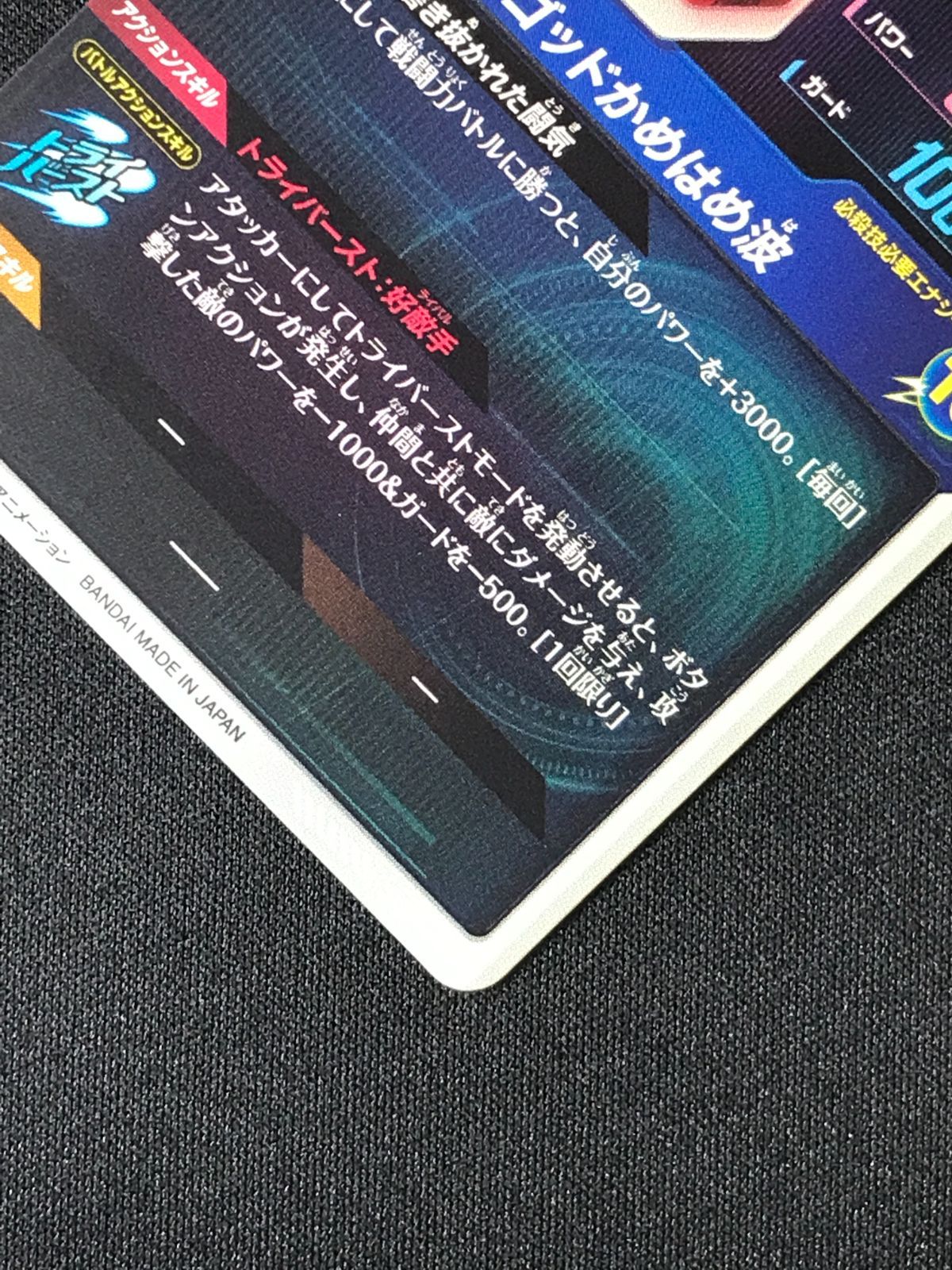 ドラゴンボールスーパーダイバーズ 孫悟空(ゴッドかめはめ波) GDR