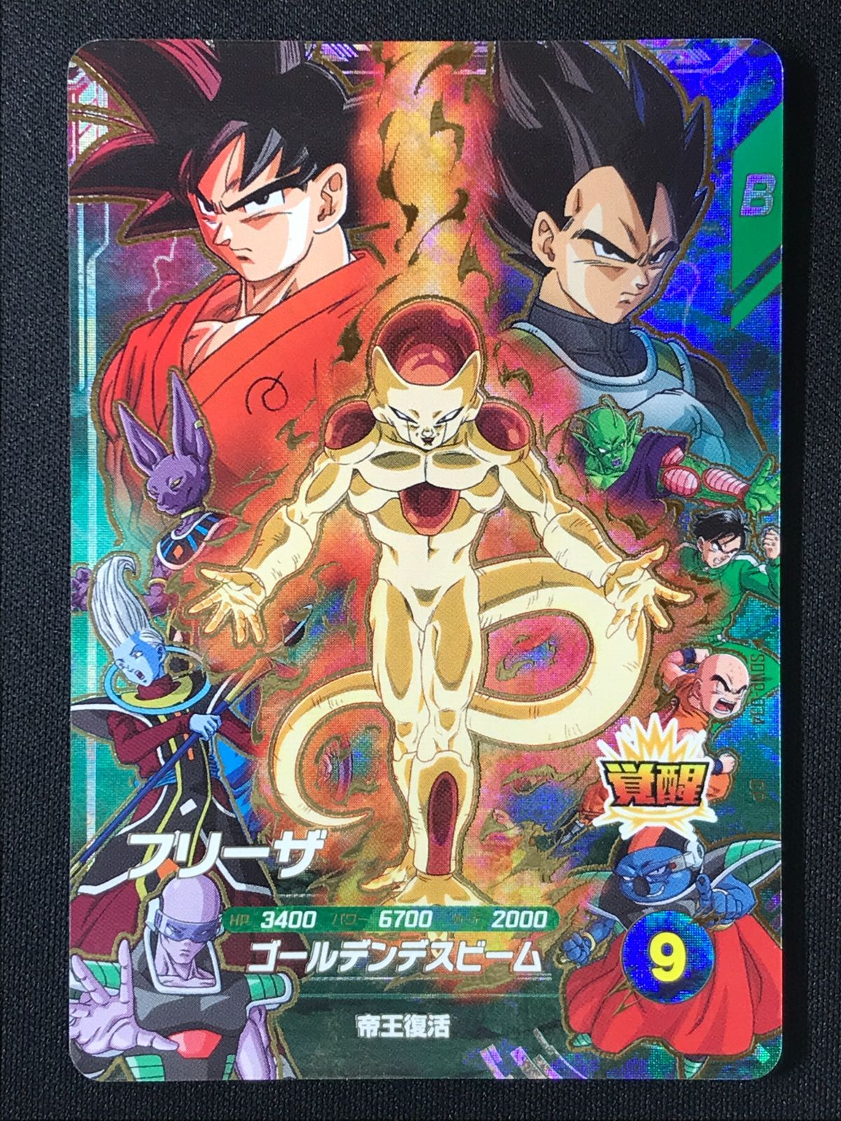 ドラゴンボールスーパーダイバーズ フリーザ(ゴールデンデスビーム) CP