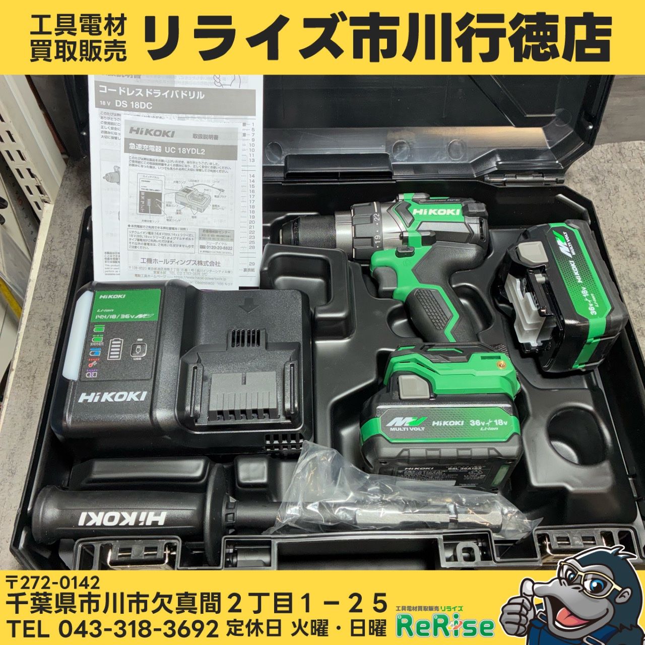 ハイコーキ(HIKOKI) コードレスドリルドライバー DS18DC(2XPZ) 【未使用】【市川行徳店】