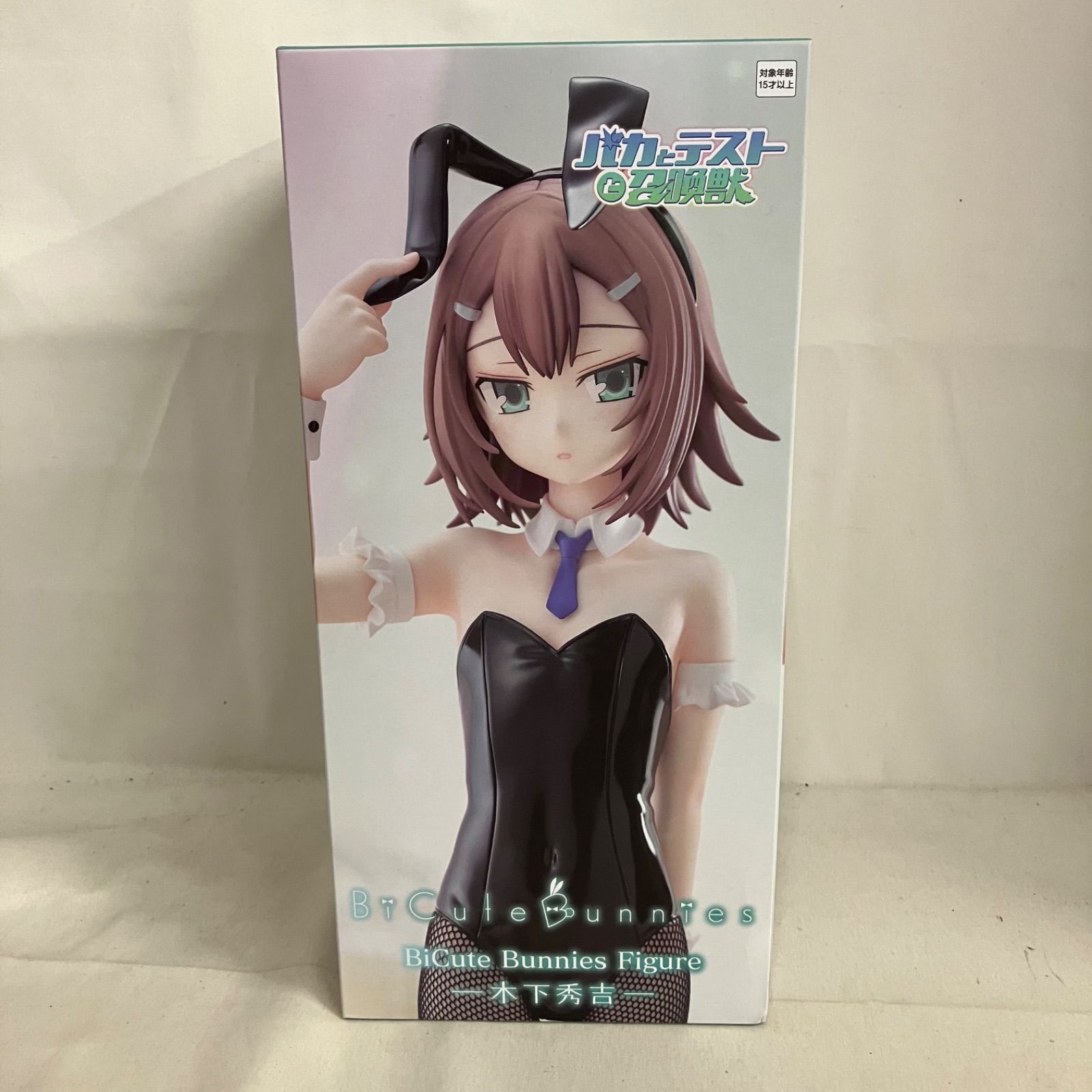 未開封 バカとテストと召喚獣 BiCute Bunnies 木下秀吉 フィギュア 3個 