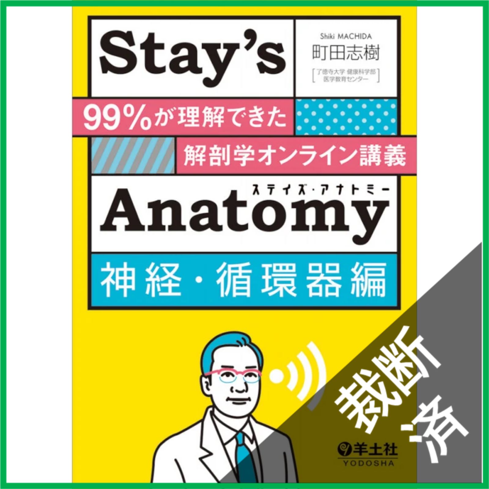 裁断済】 Stay
