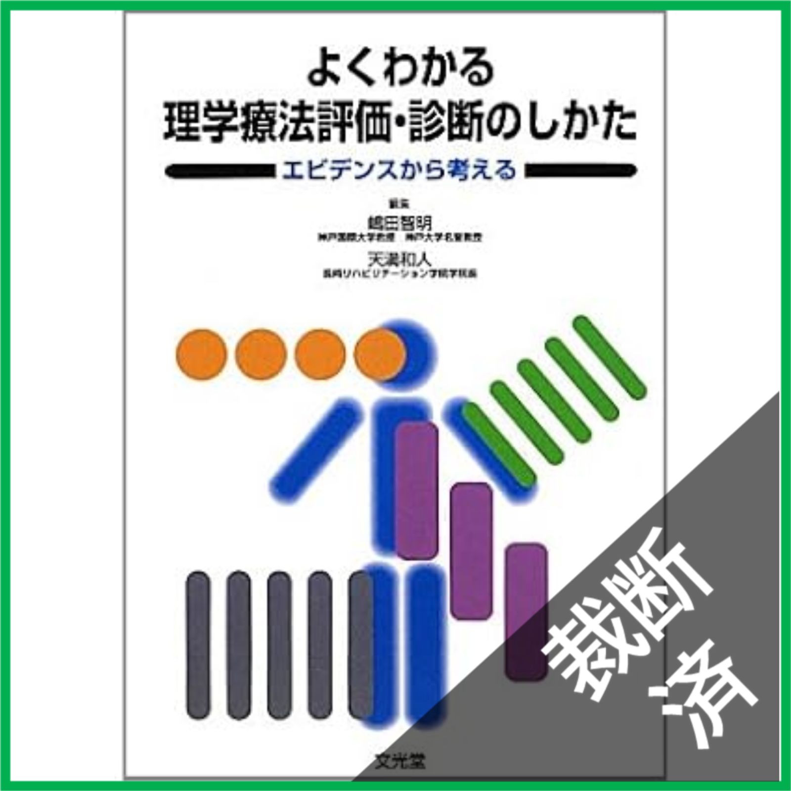 本 【裁断済】 シミの診断