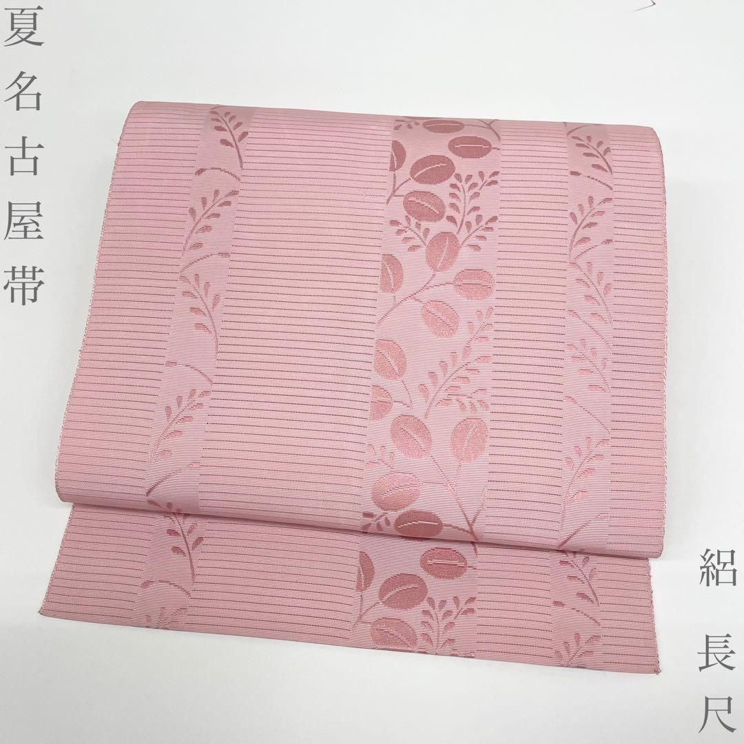 【着物と帯 時流】SN26506◆正絹八寸夏名古屋帯◆絽 長尺 美品 ピンク