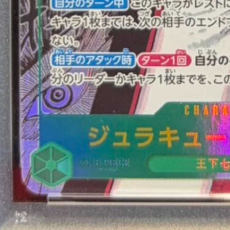 PSA10】ジュラキュール・ミホーク(パラレル)(スーパーパラレル