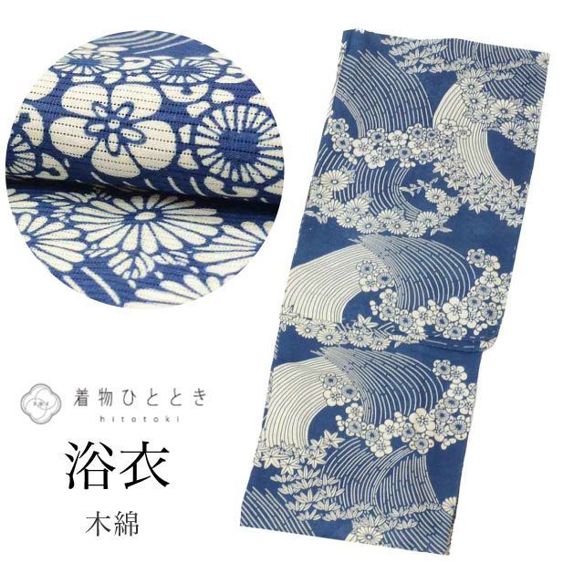 浴衣 Lサイズ 綿 コットン 特品 身丈161cm 裄丈65.5cm 紺 リサイクル着物 仕立て上がり 未使用品 綿絽 バチ衿 流水 花 紅葉 リユース vv0773