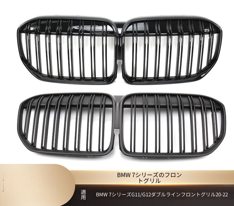 BMW 7シリーズ G11 G12 2020-2022 フロントグリル ダブルライン メッシュデザイン ABS製 交換取付式 艶ありブラック マットブラック 3色アクセント カーボン調 外装アクセント