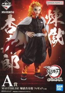 フィギュア 煉獄杏寿郎 「一番くじ 鬼滅の刃 最高位の剣士“柱”」 MASTERLISE A賞 フィギュア【10日以内発送】