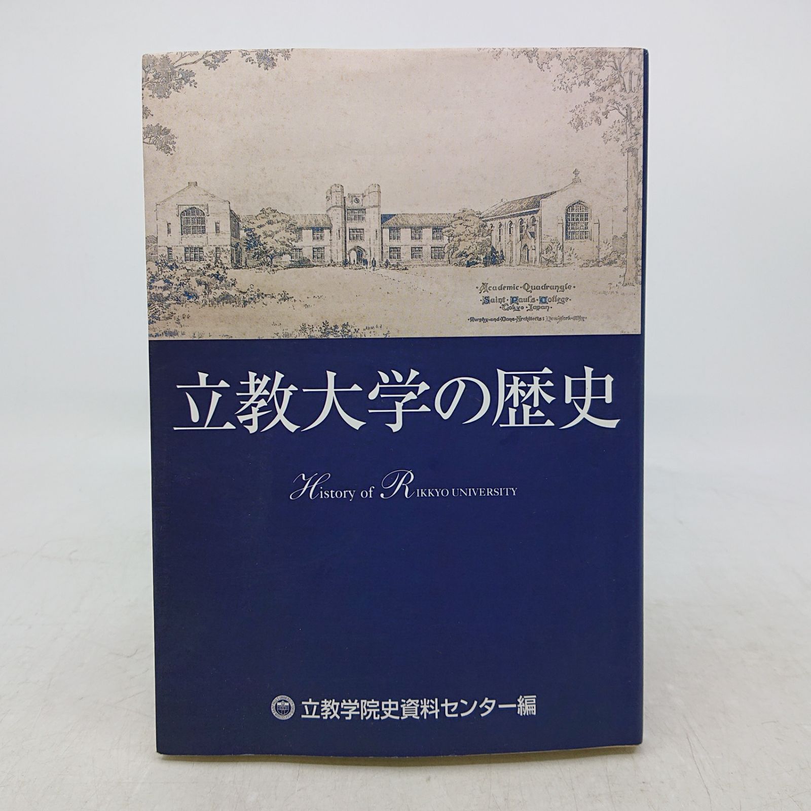 非売品】立教大学の歴史 2012年(平成24年)再版 2606HAth53 - メルカリ 非売品】立教大学の歴史 2012年(平成24年)再版 2606HAth53 - メルカリ