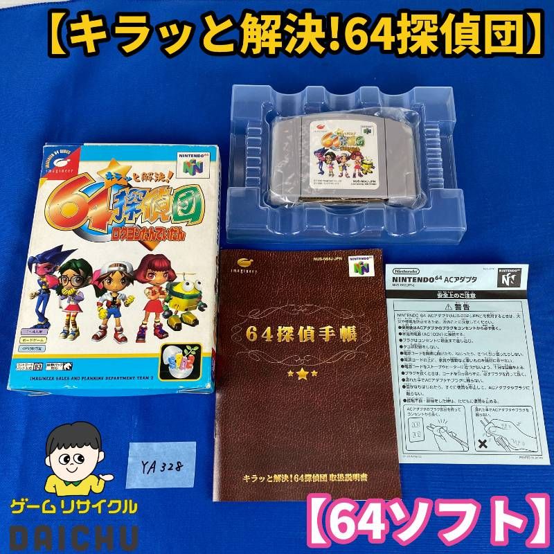 ◇YA328 Nintendo 64 ソフト キラッと解決!64探偵団 ソフト 取扱説明書