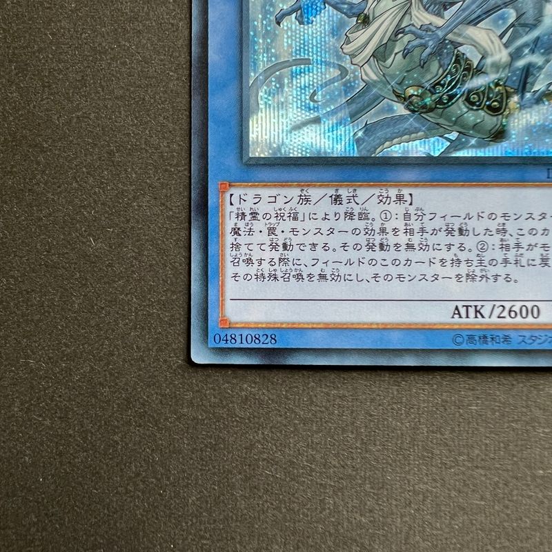 中古品】 遊戯王 古聖戴 サウラヴィス シークレットレア INOV-JP037