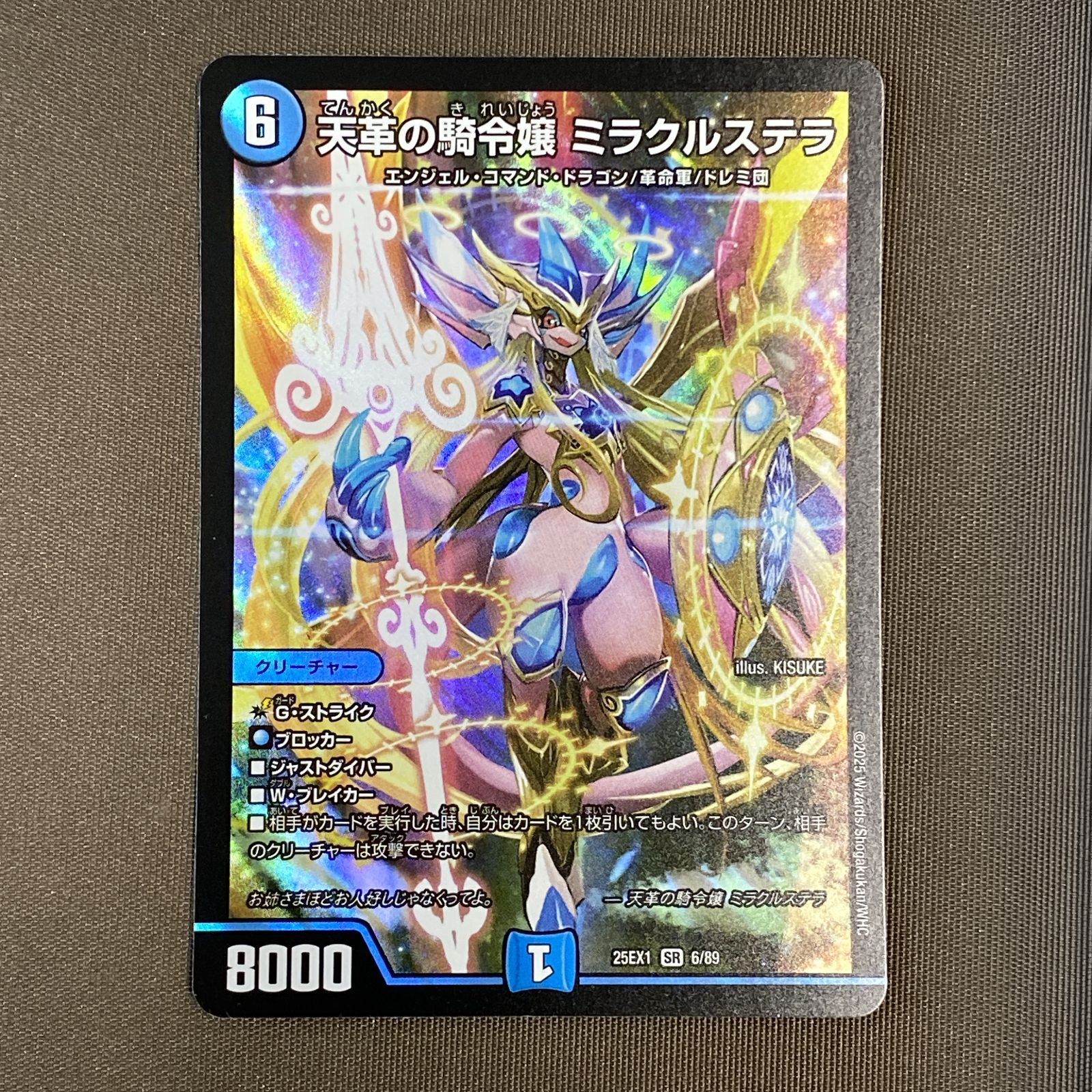 浜館50-2307] デュエルマスターズ 天革の騎令嬢 ミラクルステラ 25EX1