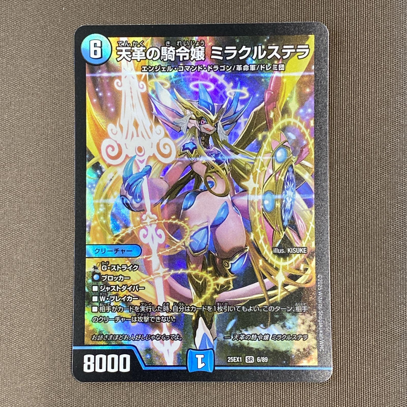 浜館50-2307] デュエルマスターズ 天革の騎令嬢 ミラクルステラ 25EX1