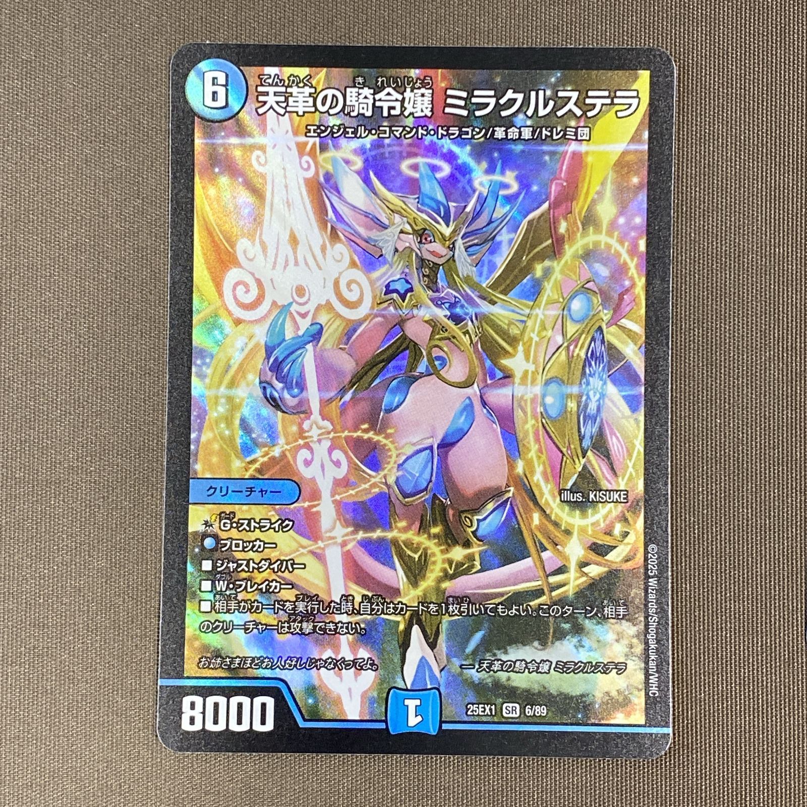 浜館50-2307] デュエルマスターズ 天革の騎令嬢 ミラクルステラ 25EX1 