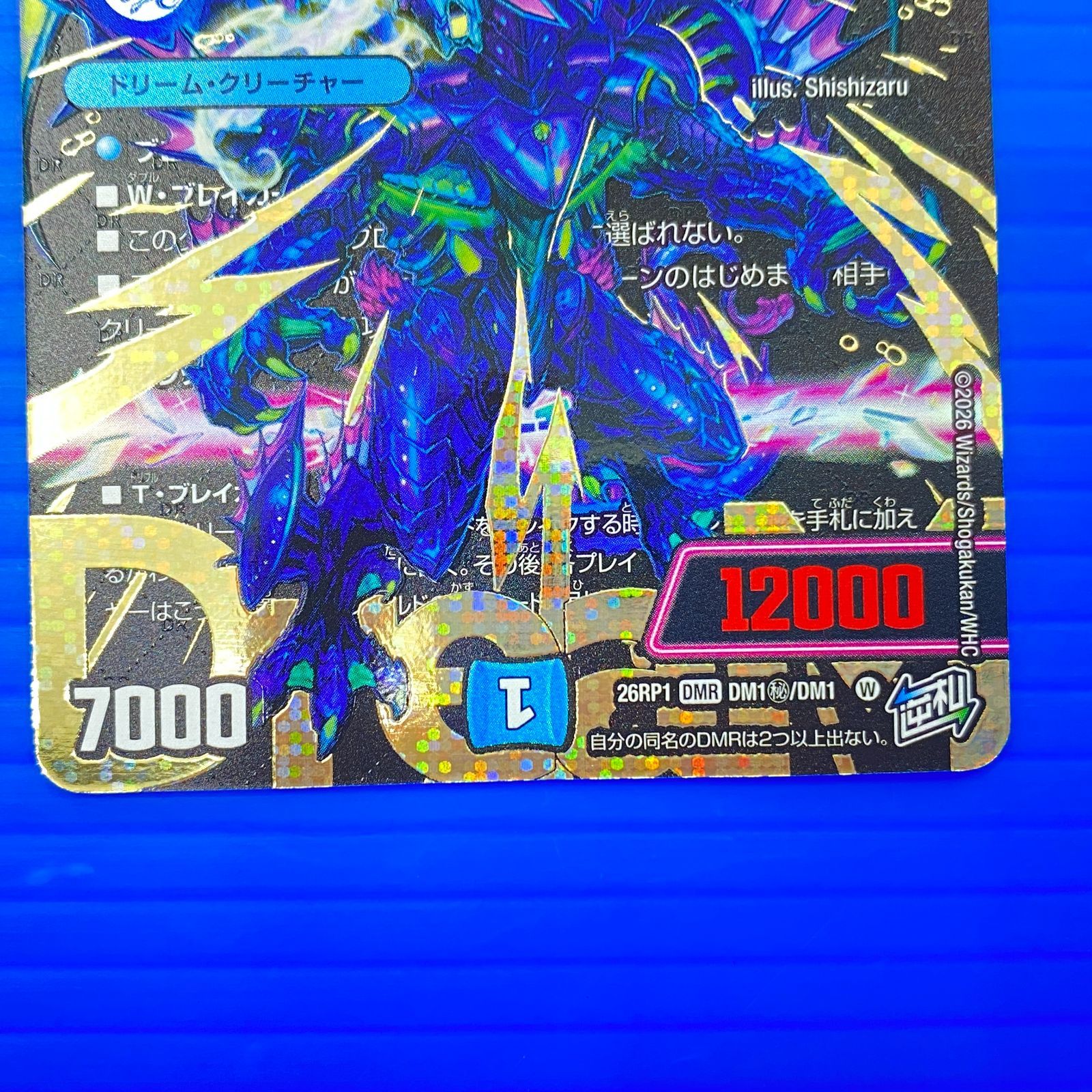 盛岡店50-0035] 切札竜 ボルメテウス・リバース・ドラゴン