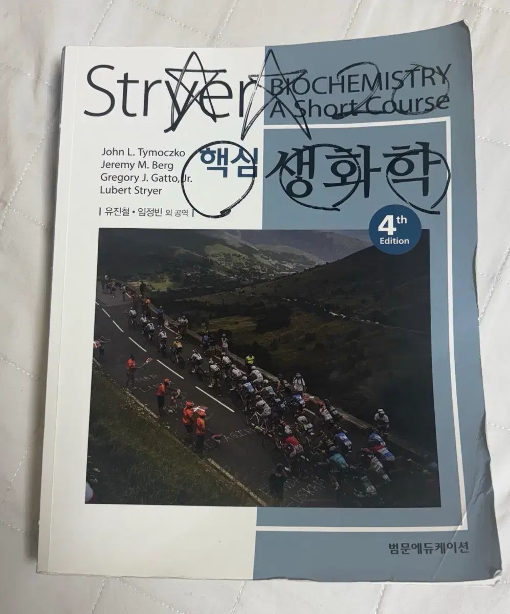 stryer 生化学 4版