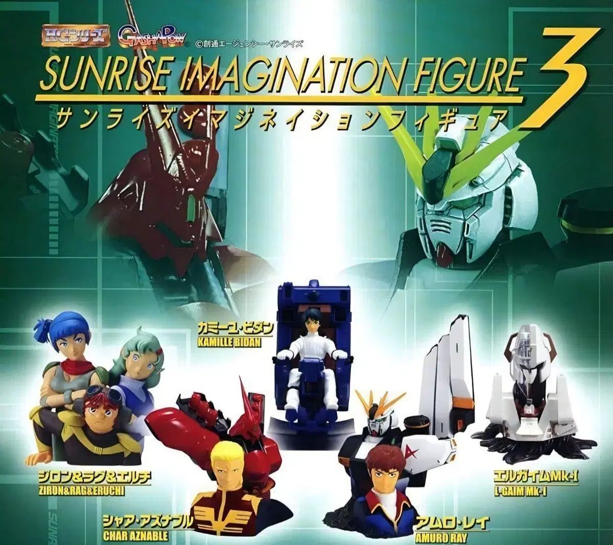 サンライズ イマージネーション 3 未開封 フルセット