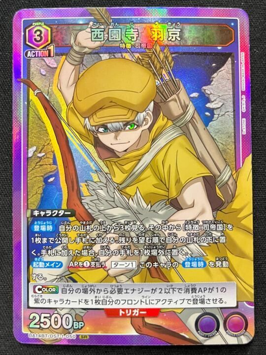 【特価】西園寺 羽京(SR)〈DST-1-050〉[UA14BT]ユニアリ ユニオンアリーナ