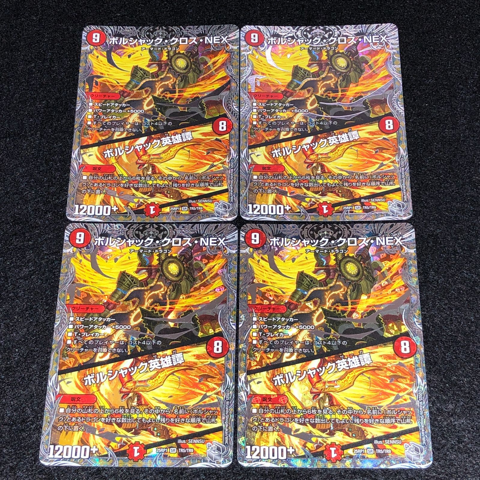 デュエマ MM.2128 銀トレジャー ボルシャッククロスNEX ボルシャック