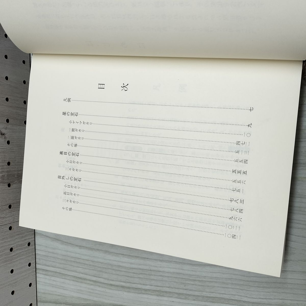 全2巻 揃い 定石大事典 上下 日本棋院 昭和62年 1987年 初版 220248