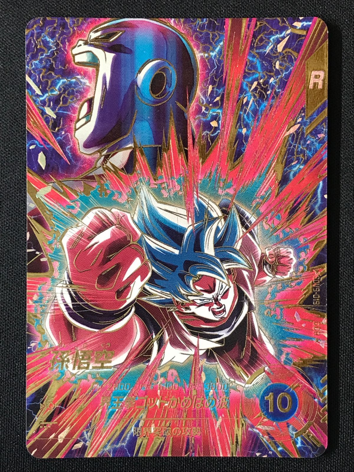 ドラゴンボールスーパーダイバーズ 孫悟空(界王拳ゴッドかめはめ波