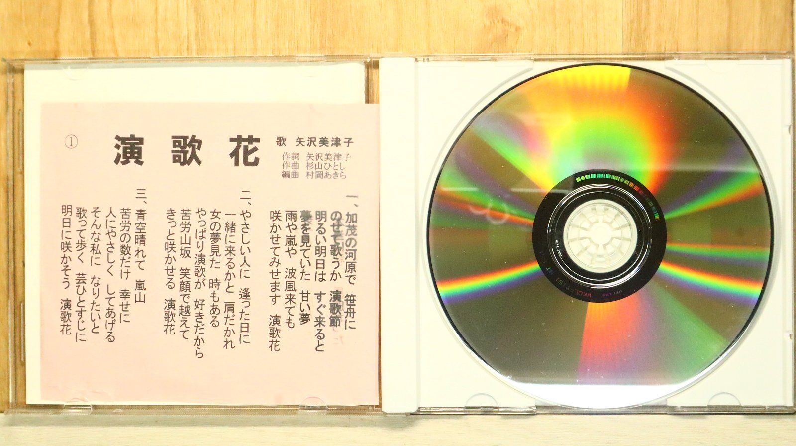 中古CD☆矢沢美津子/□ 25周年記念曲 演歌花/糸 【WKCL7151/+++++++