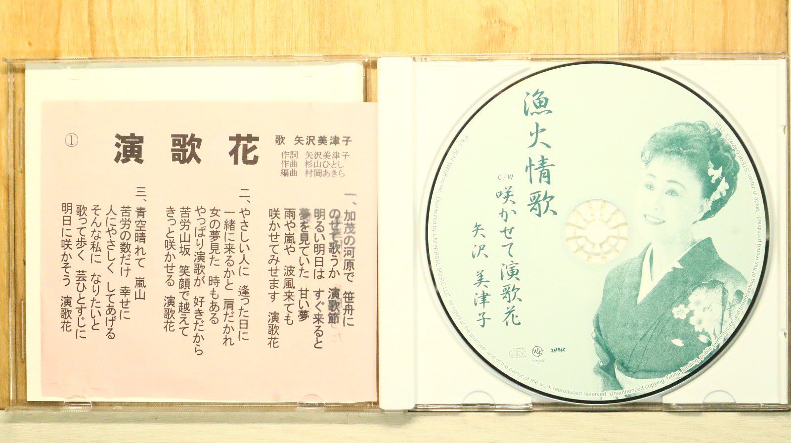 中古CD☆矢沢美津子/□ 25周年記念曲 演歌花/糸 【WKCL7151/+++++++