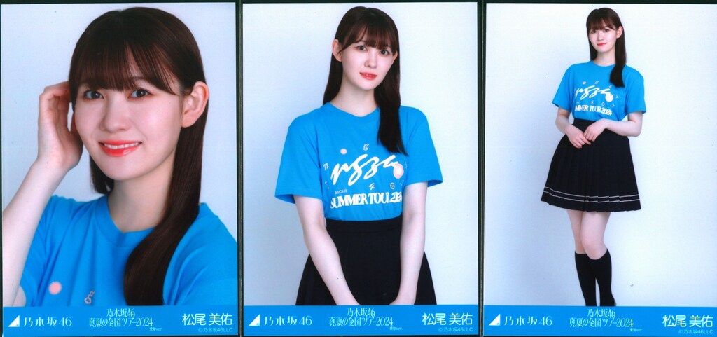 乃木坂46 会場限定ランダム生写真 松尾美佑 真夏の全国ツアー2024 T