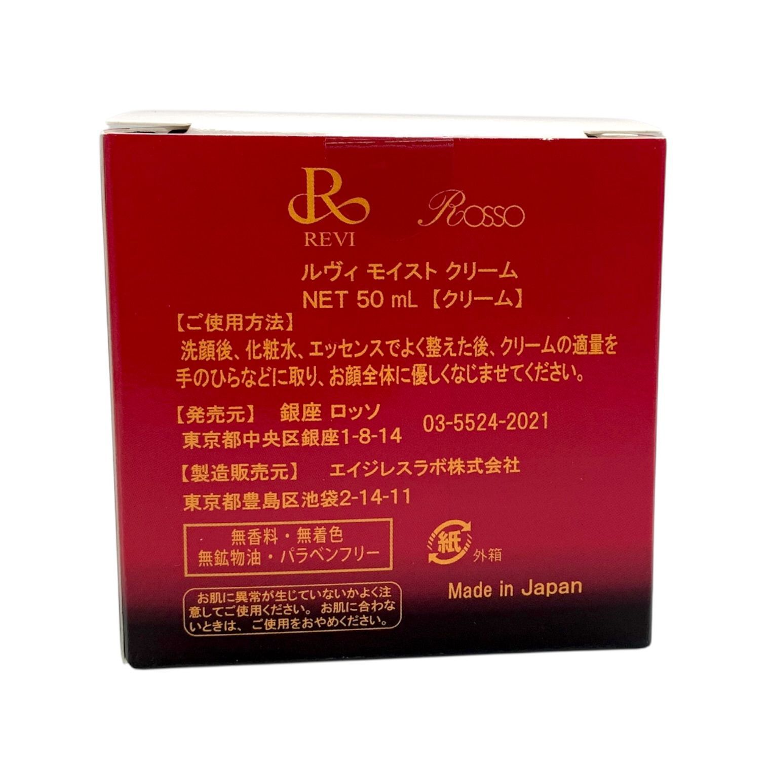 トクキレ】銀座ロッソ ルヴィ モイスト クリーム 50ml 未使用 フェイス