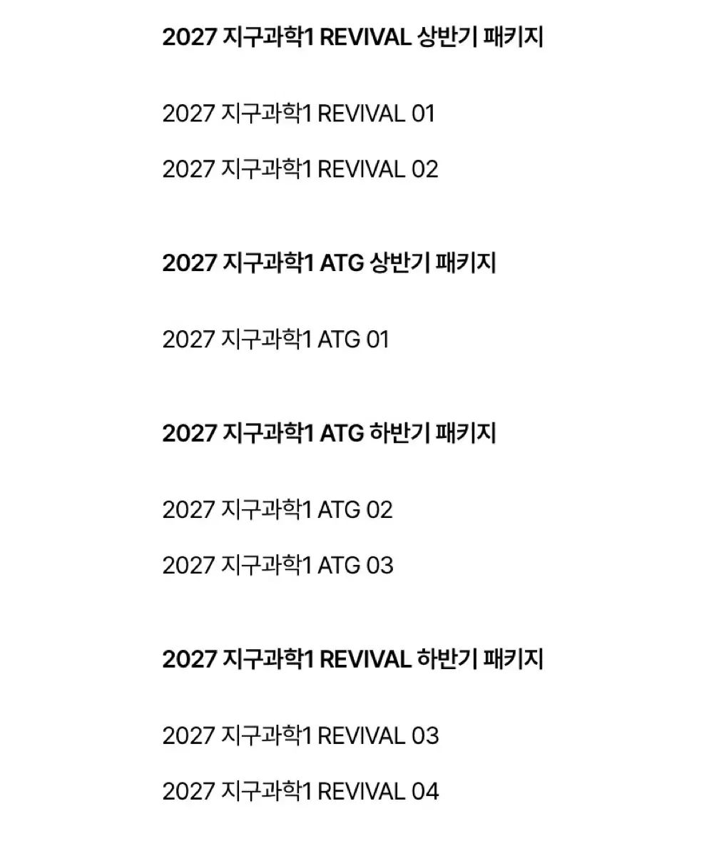 2027 地球科学I リバイバル パッケージ 1-4巻