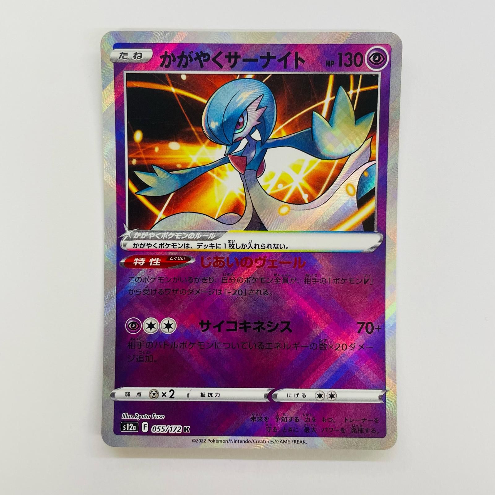 中古 かがやくサーナイト K 055/172 - メルカリ